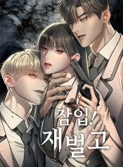 Undercover! Chaebol high school